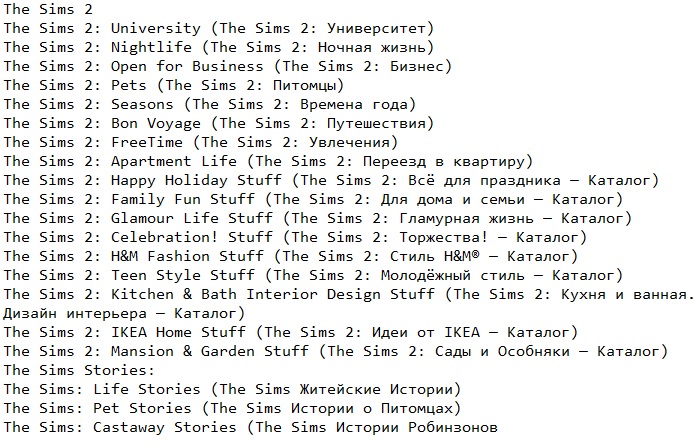 Симс 2 все дополнения Симс 2 все дополнения