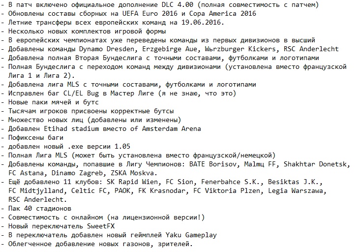 PES 2016 Патч PES 2016 Патч