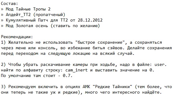 Сталкер Тайные тропы 2 Сталкер Тайные тропы 2