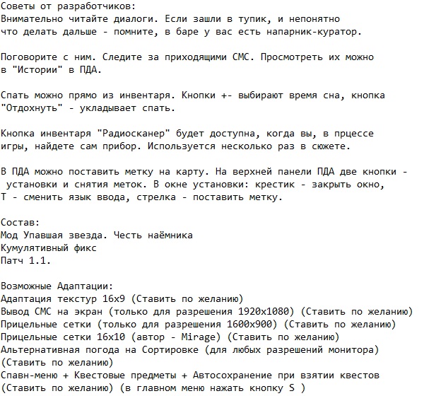 Сталкер Упавшая звезда Честь наемника Сталкер Упавшая звезда Честь наемника